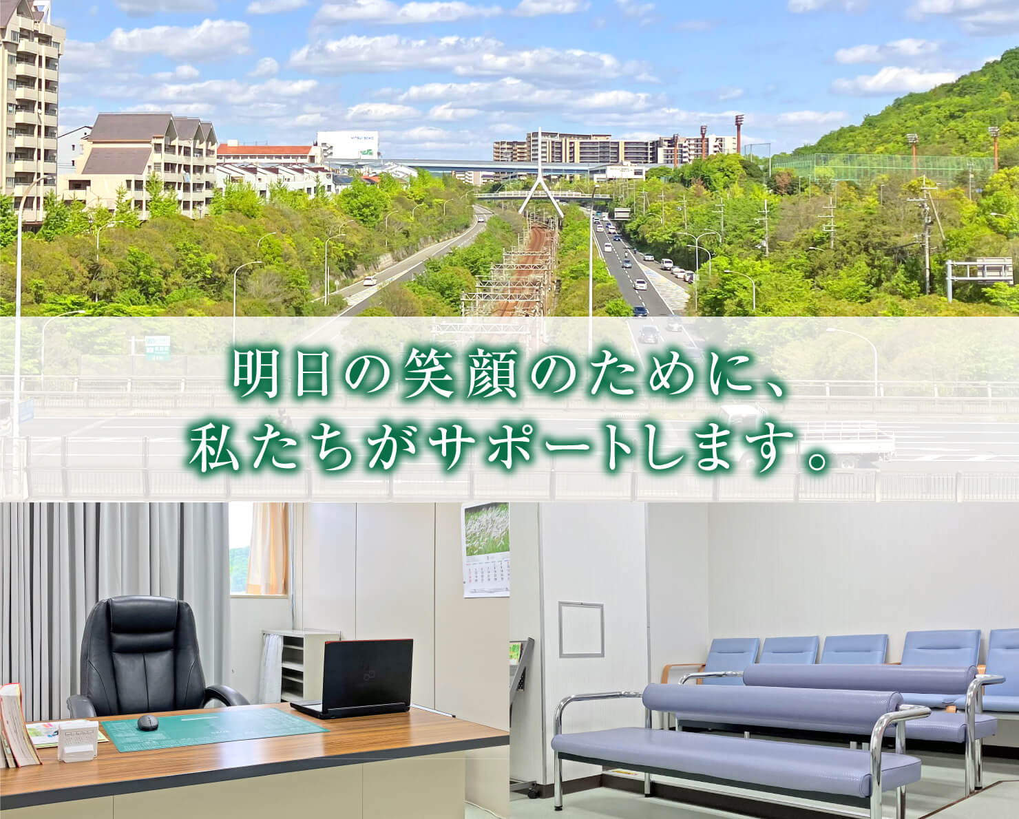 さえき診療クリニック｜神戸市西区、精神科、心療内科
